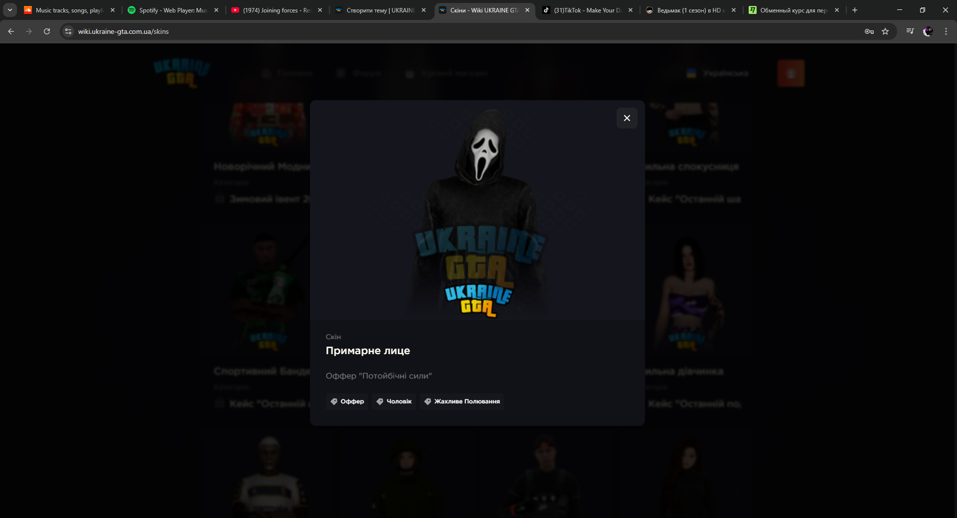 Скіни - Wiki UKRAINE GTA - Google Chrome 21.12.2025 12_36_29.png