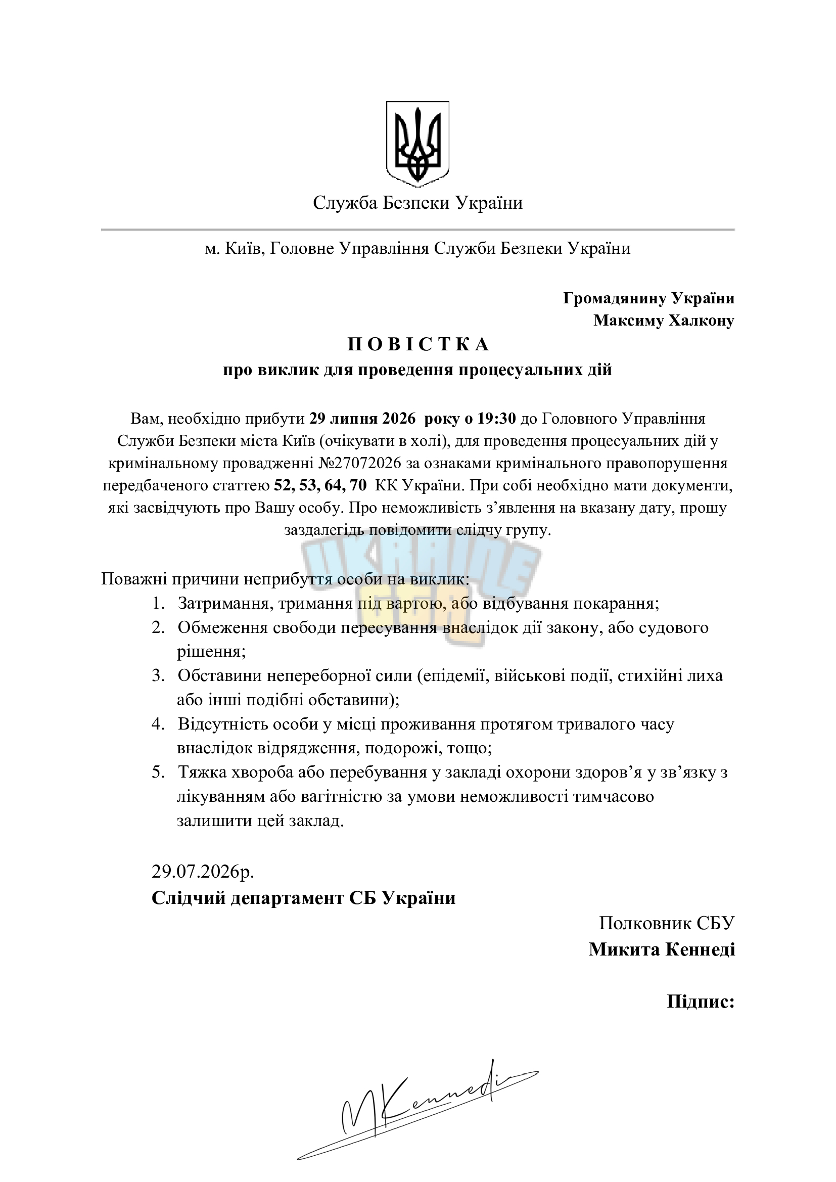 Служба-Безпеки-України-_-ПОВСТКА.jpg
