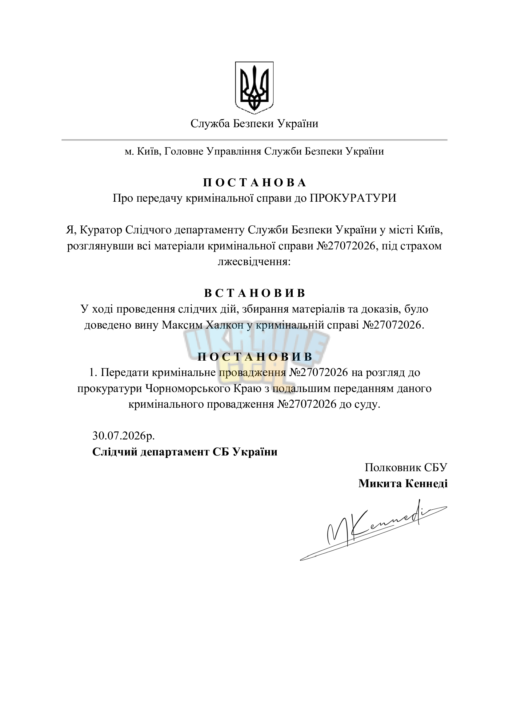 Служба-Безпеки-України-_-ПОСТАНОВА-ПРО-ПЕРЕДАЧУ.jpg