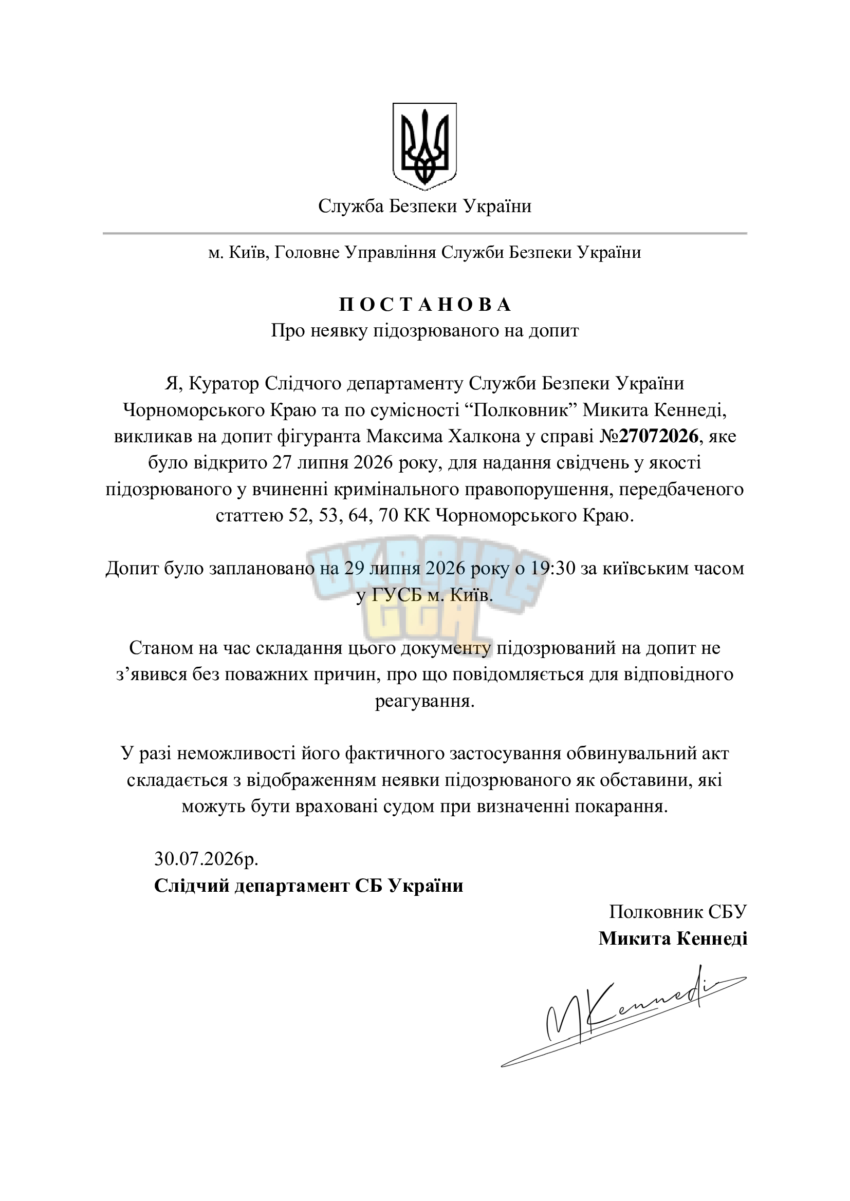 Служба-Безпеки-України-_-ПОСТАНОВА_1.jpg