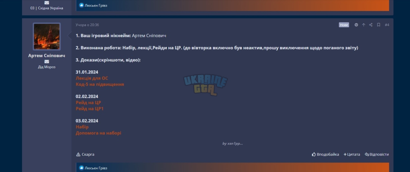 Снимок веб-страницы_4-2-2024_03459_forum.ukraine-gta.com.ua.jpeg
