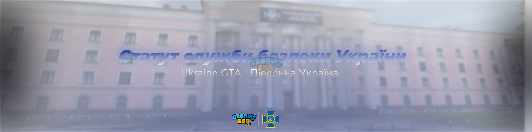 Статут СБУ.png