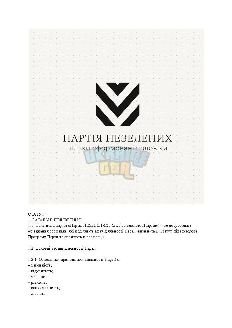 Статут_Сторінка_1.jpg