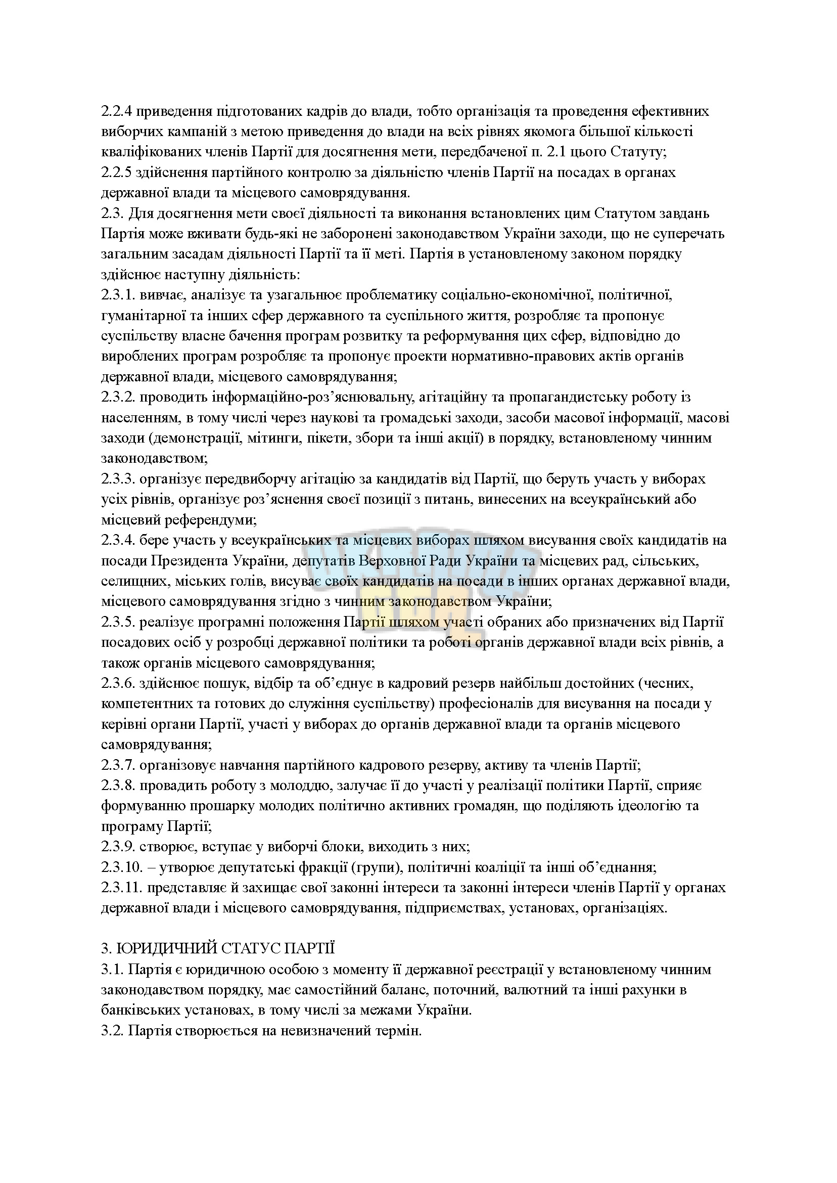 Статут_Сторінка_3.jpg