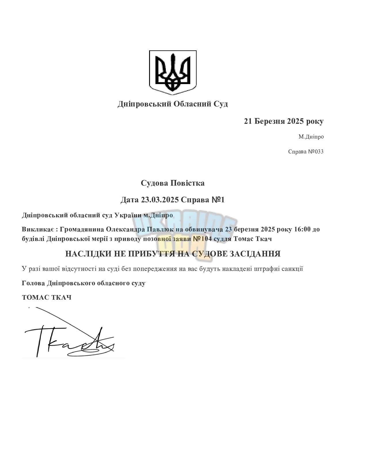 Судова Повістка.jpg