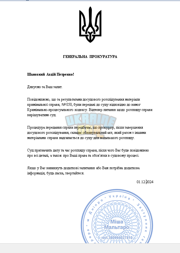 Суд - WordPad 01.12.2024 14_46_41.png