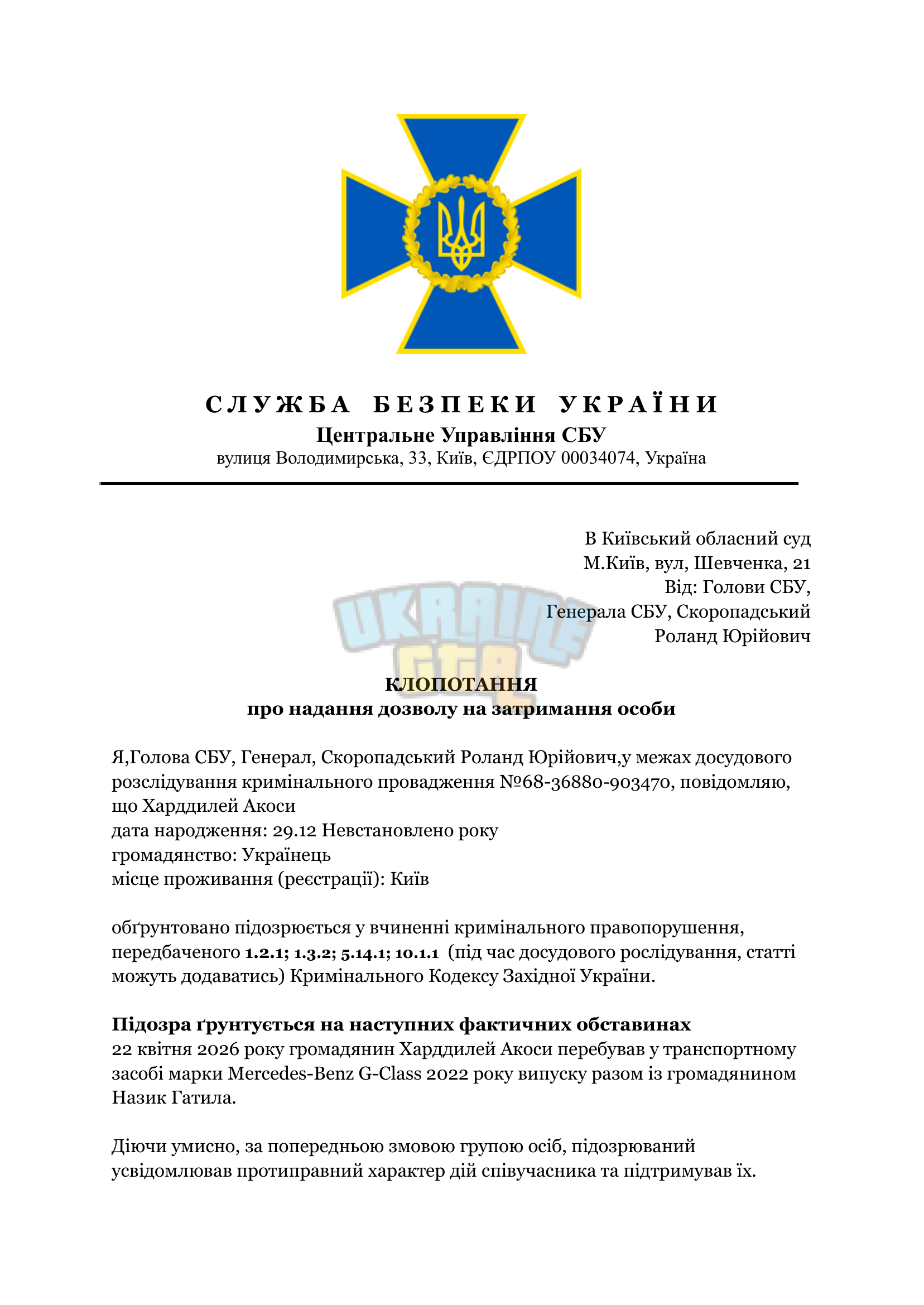 С Л У Ж Б А    Б Е З П Е К И    У К Р А Ї Н И (6)-1.png