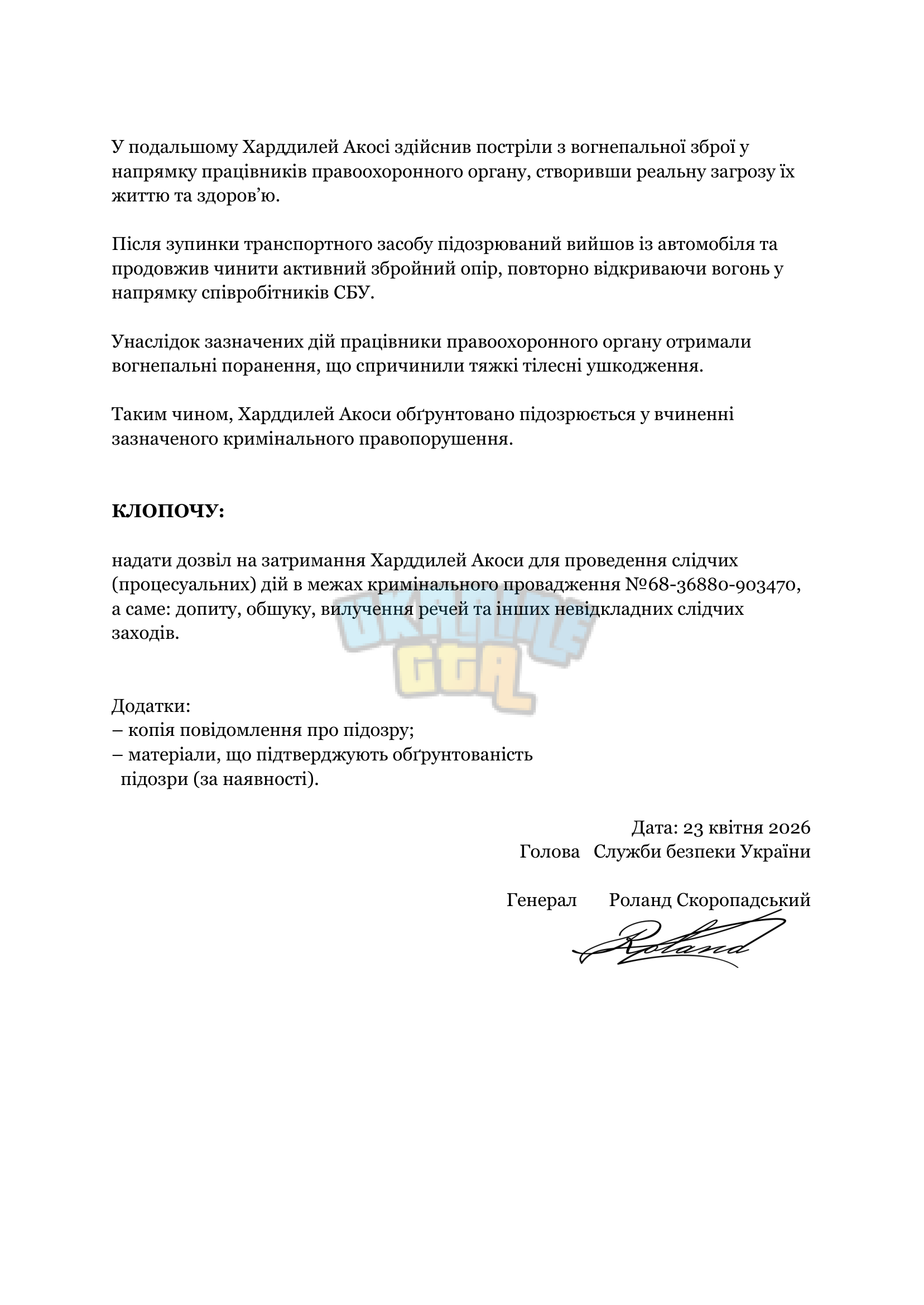 С Л У Ж Б А    Б Е З П Е К И    У К Р А Ї Н И (6)-2.png