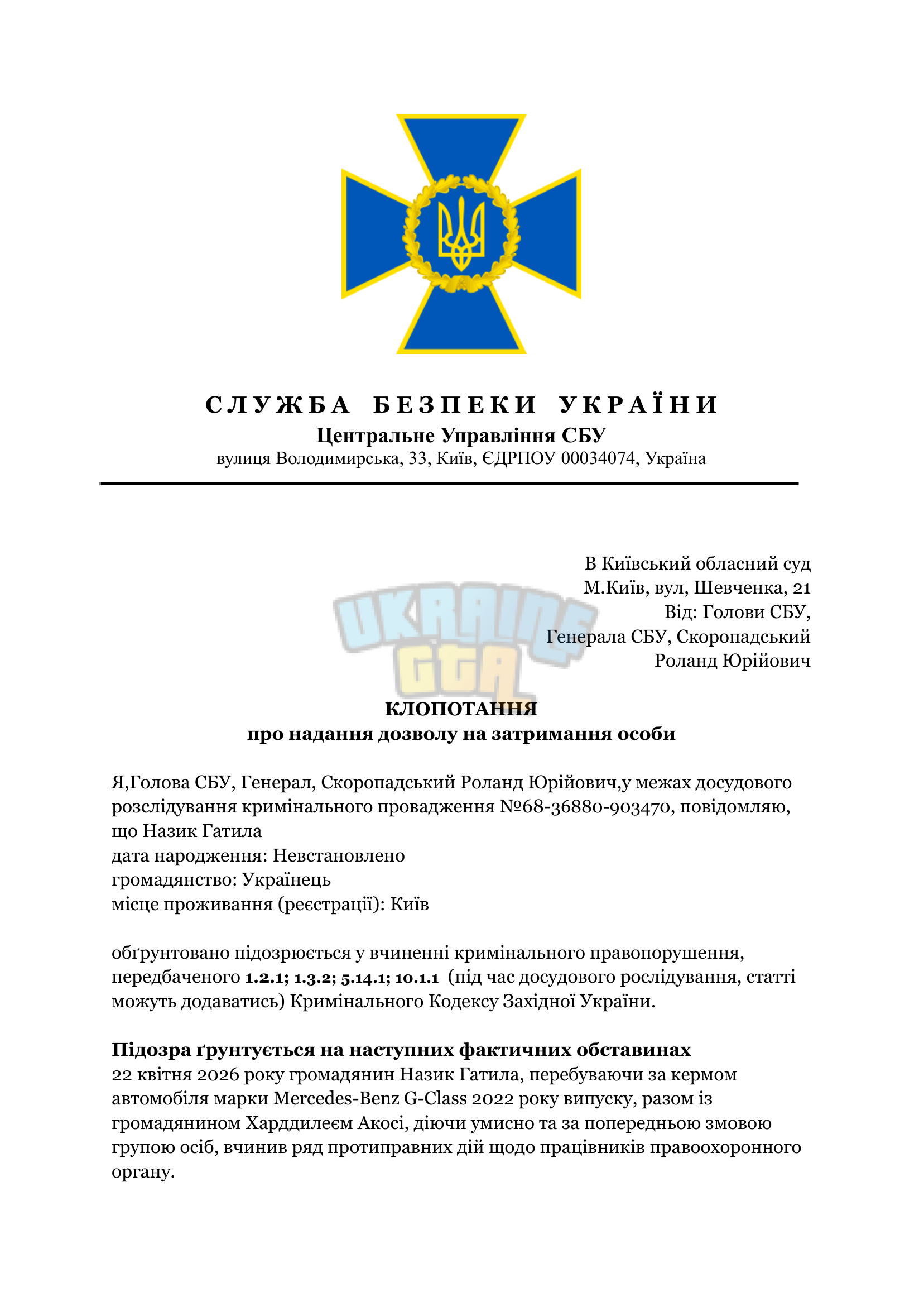 С Л У Ж Б А    Б Е З П Е К И    У К Р А Ї Н И (7)-1.png
