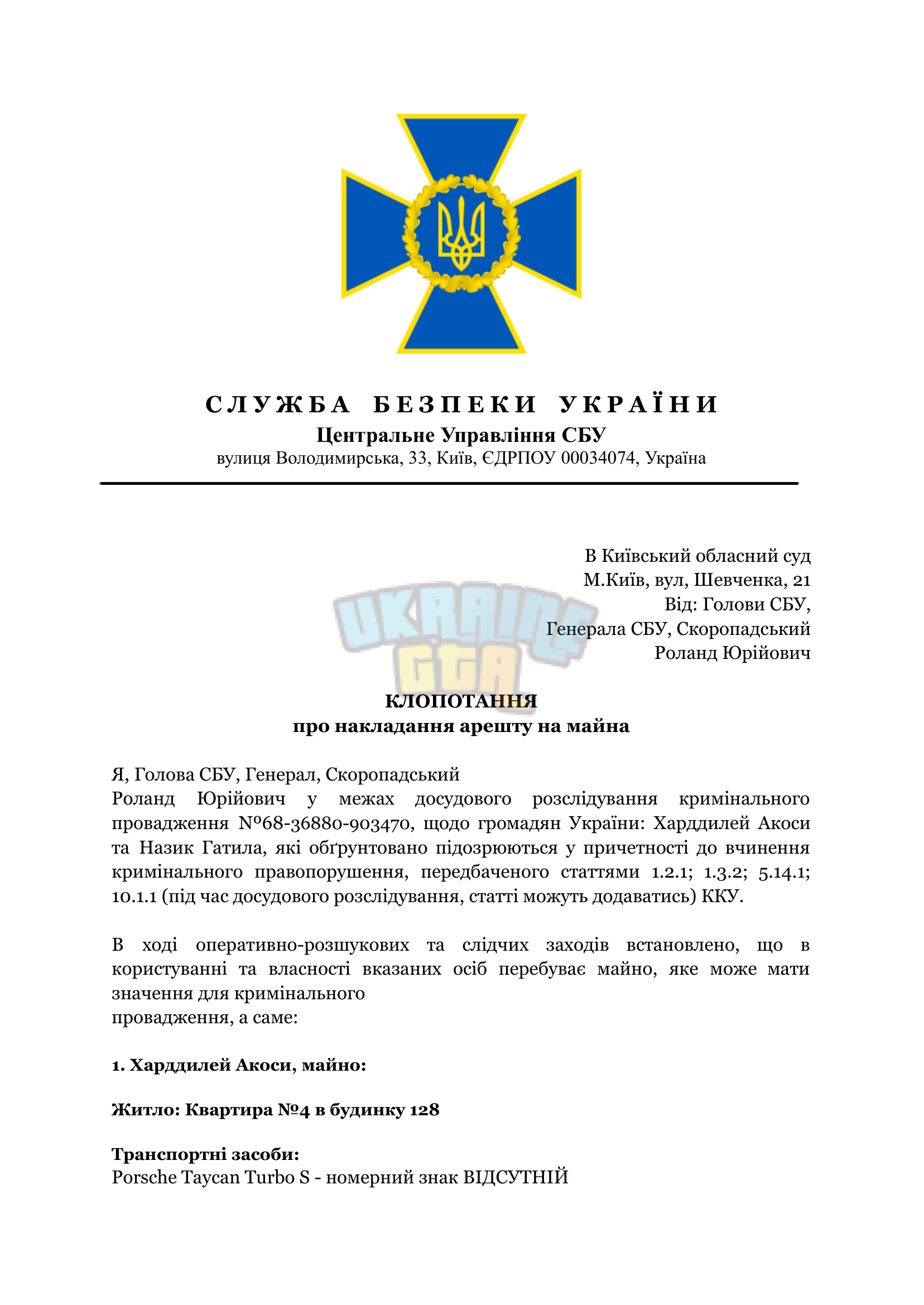 С Л У Ж Б А    Б Е З П Е К И    У К Р А Ї Н И (8)-1.png