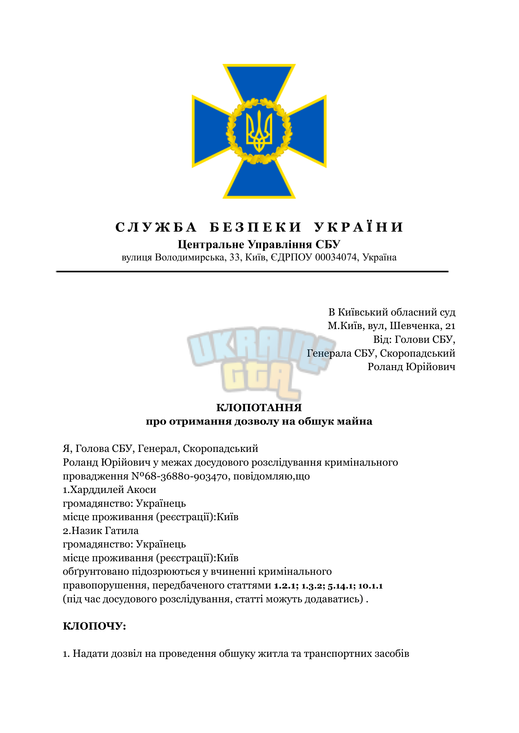 С Л У Ж Б А    Б Е З П Е К И    У К Р А Ї Н И (9)-1.png