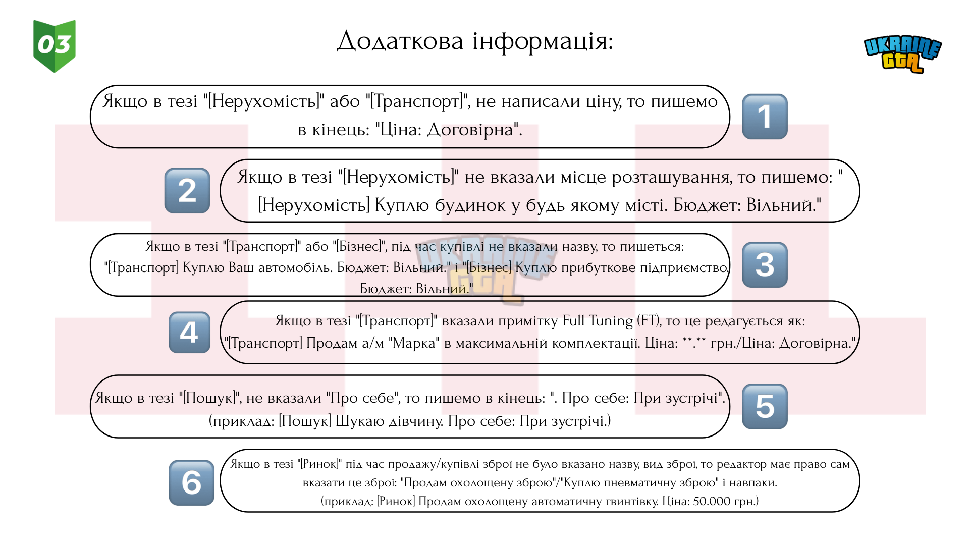 [ТЕГИ] для редагування оголошень (3).png
