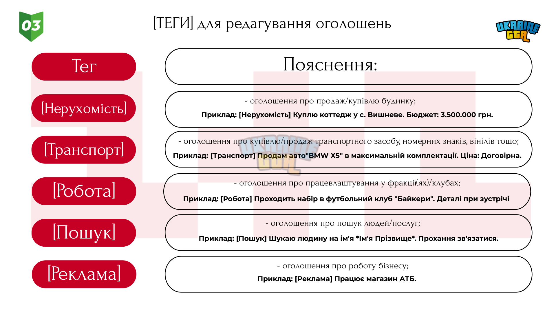 [ТЕГИ] для редагування оголошень (4).png