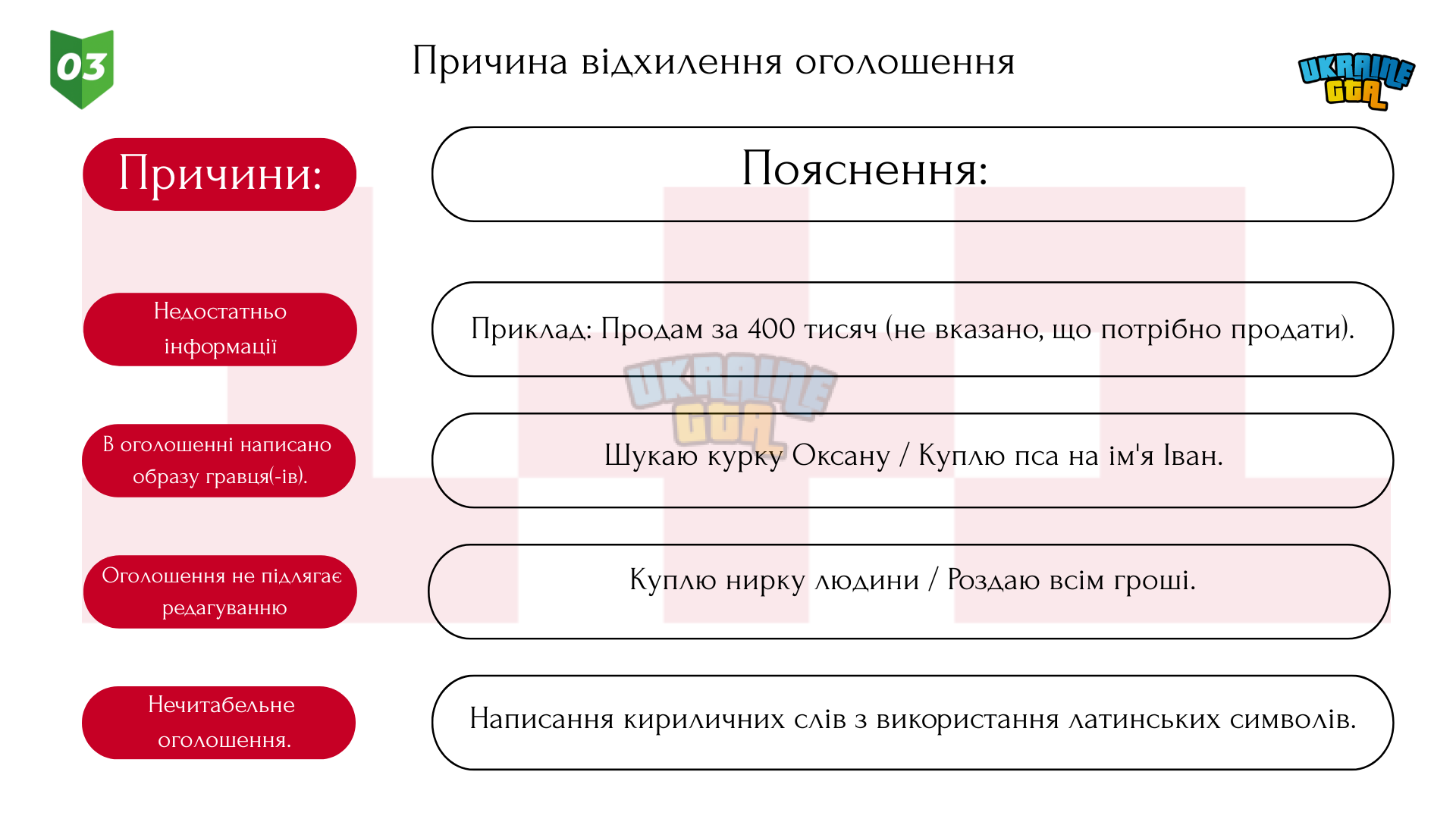[ТЕГИ] для редагування оголошень (8).png