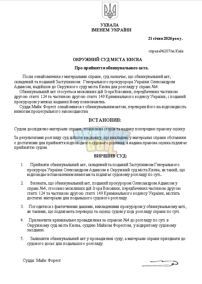 УХВАЛА АКТ 4.jpg