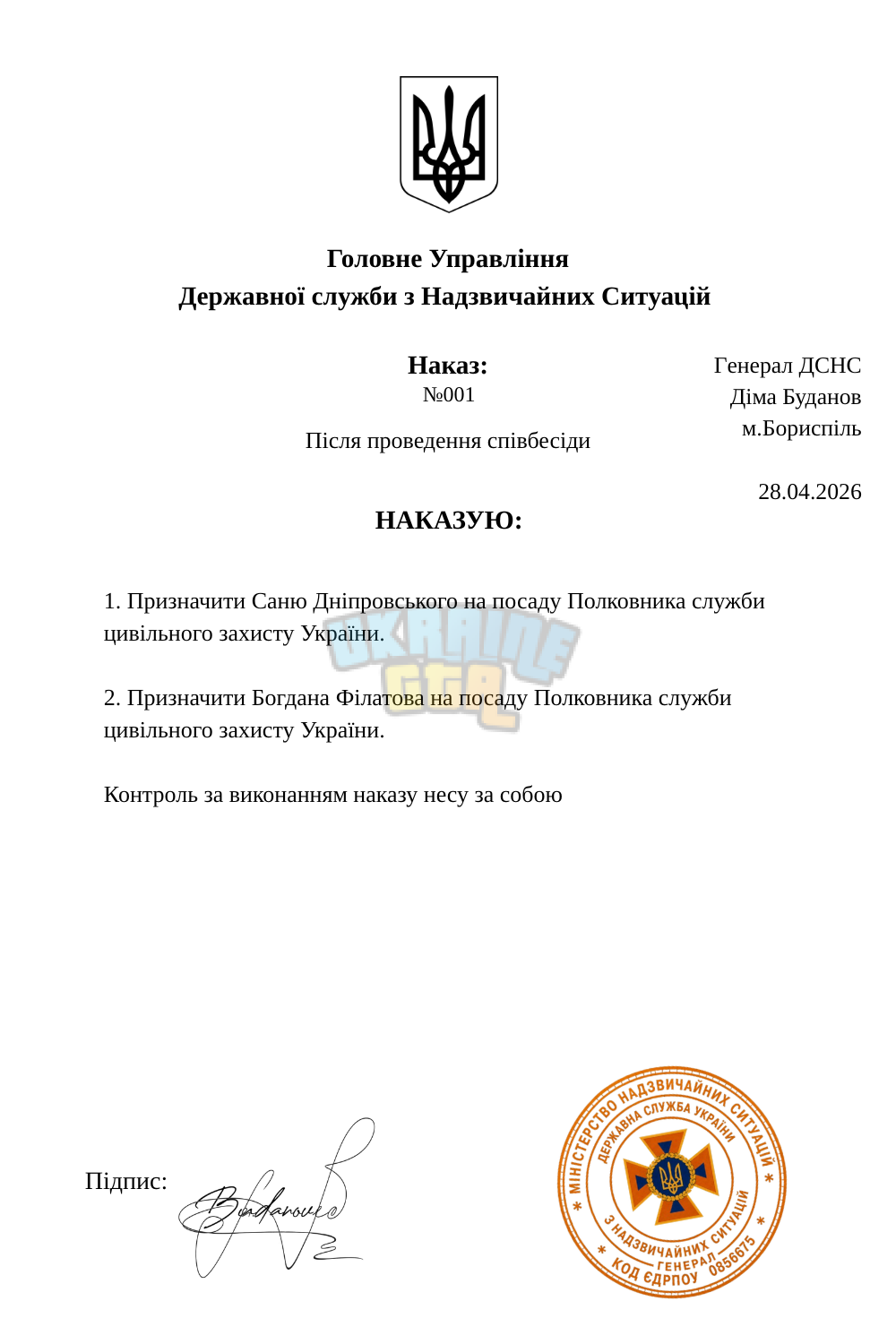 Указ Міністра Внутрішніх Справ, копія, копія, копія.png