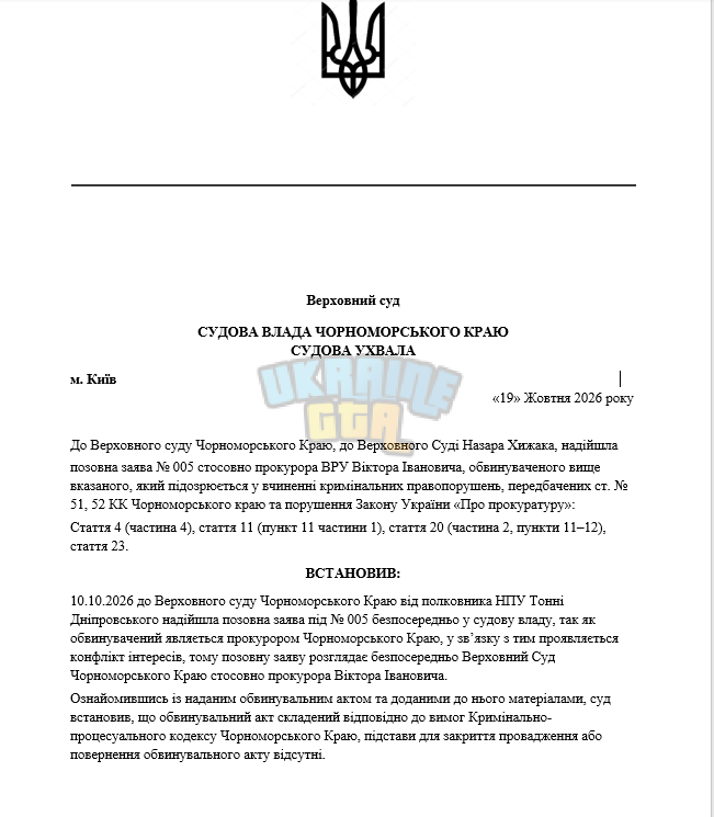 Ухвала прок суд ч1.png