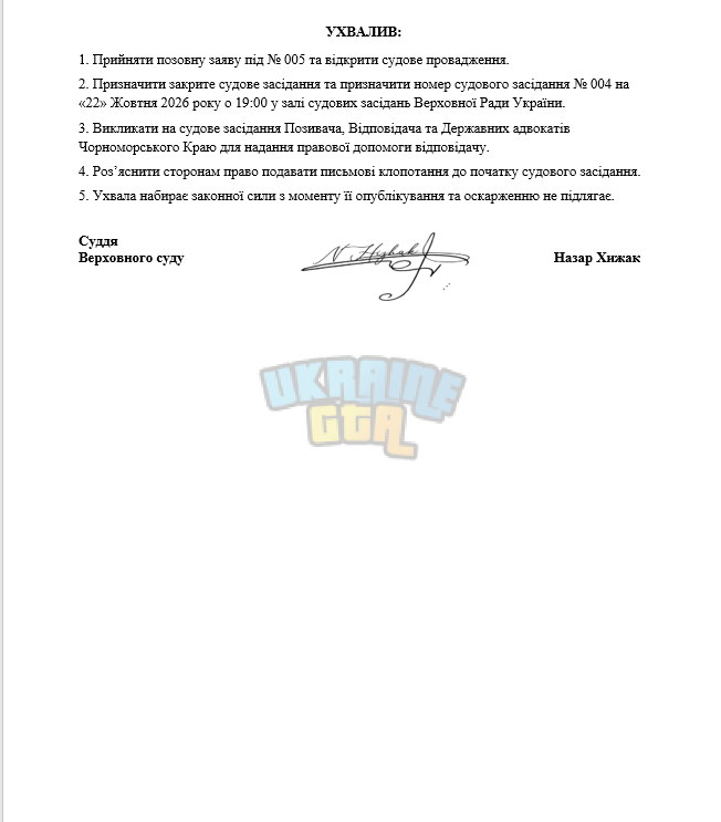 Ухвала №2.png