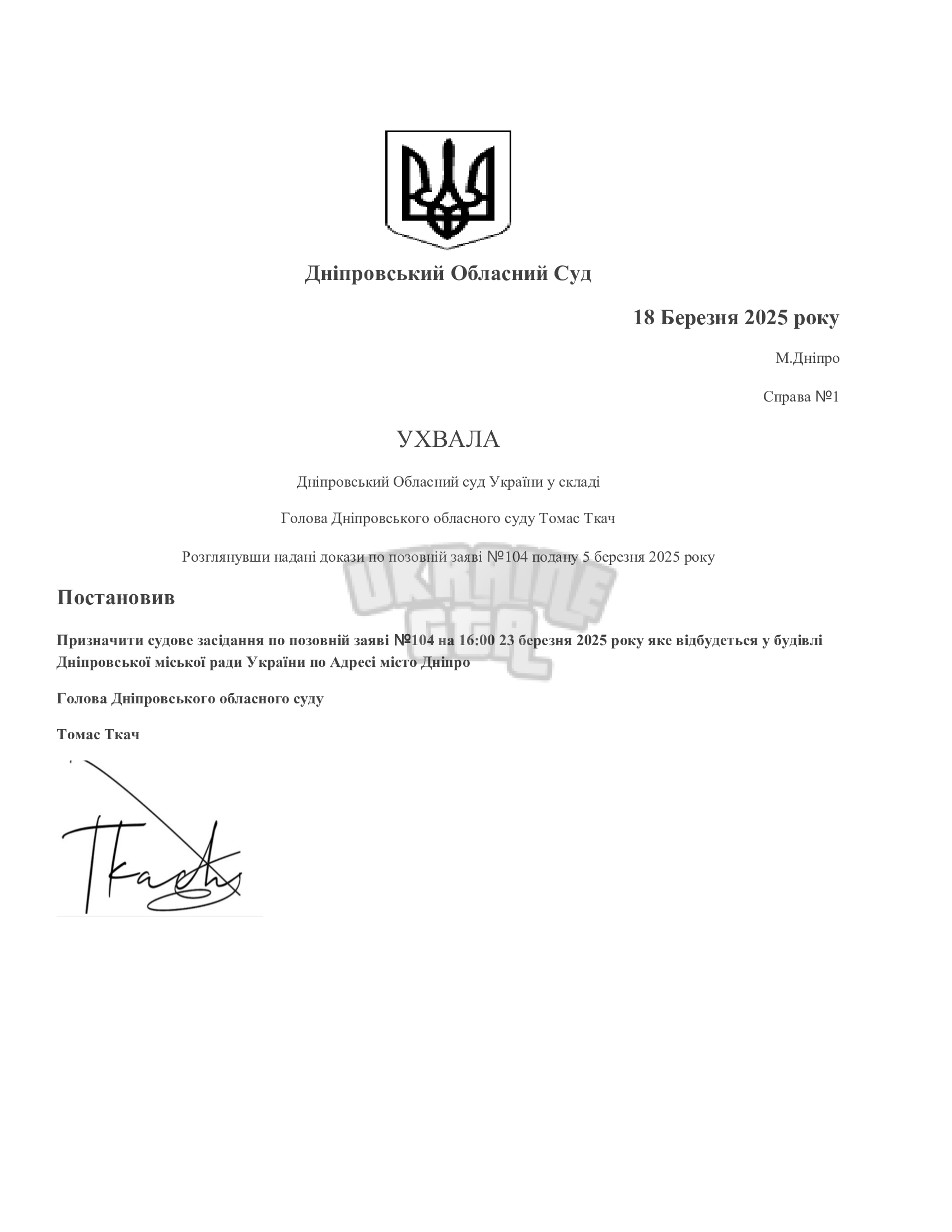 Ухвала-2.jpg