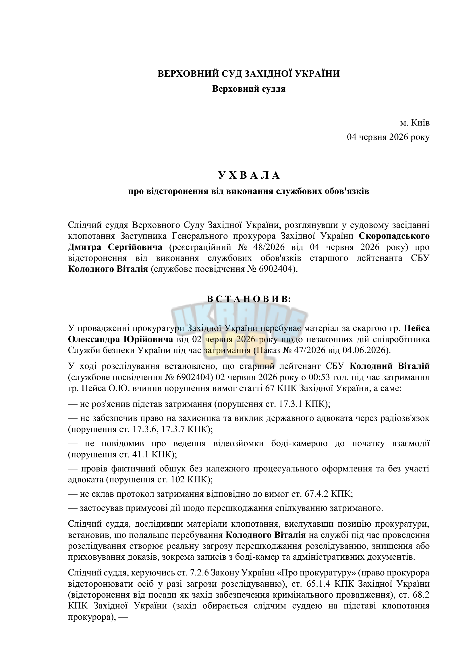 Ухвала_про_відсторонення_Колодного-1.png