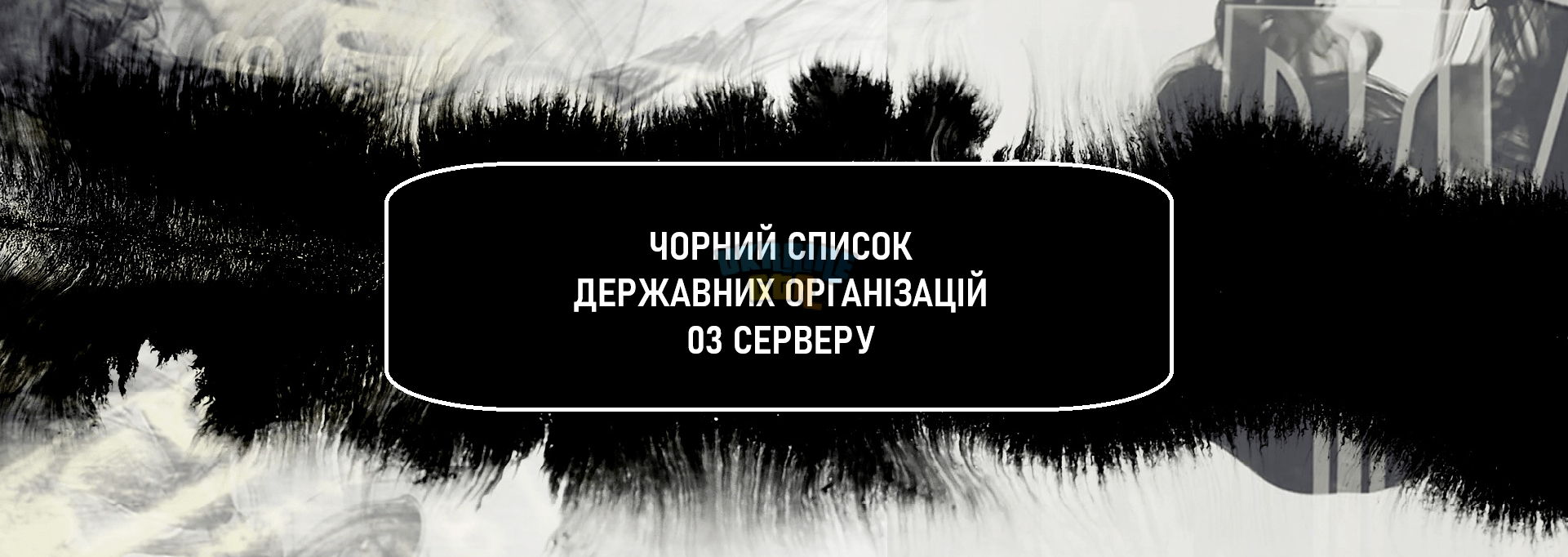 Чорний список.png