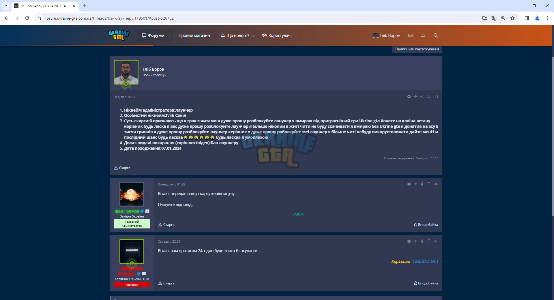 бан лаунчеру _ UKRAINE GTA - Ігровий форум - Google Chrome 13.01.2024 10_34_45.png