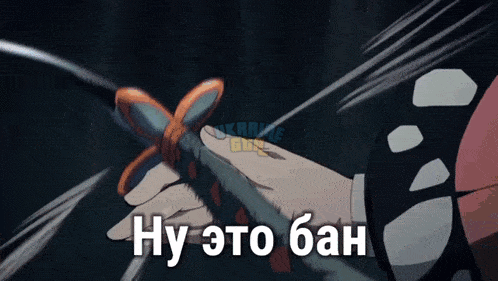 бан.gif
