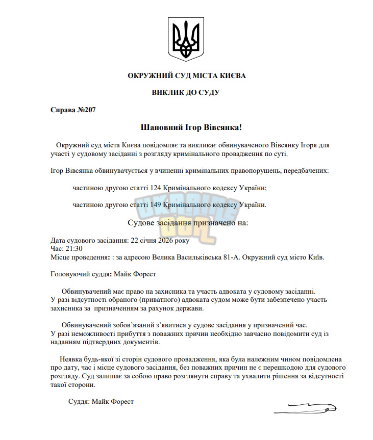 виклик Ігоря 207 справа.jpg