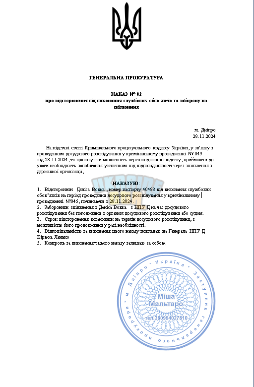 відсторонення - WordPad 28.11.2024 15_19_41.png