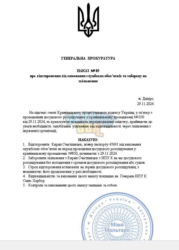 відсторонення - WordPad 29.11.2024 19_07_50.png