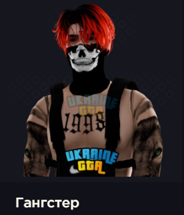 гангстер.png