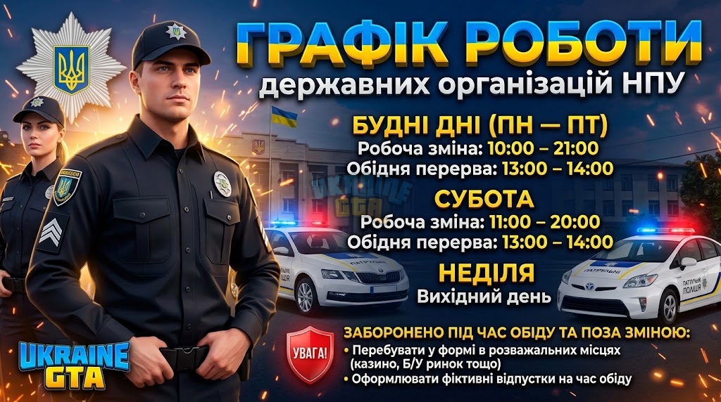 графік роботи.jpg
