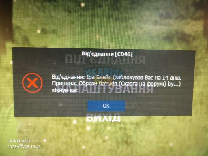 гта укр бан.jpg