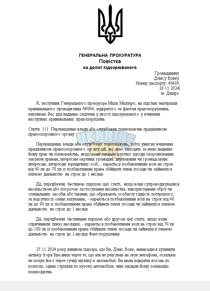 допит - WordPad 28.11.2024 15_23_49.png