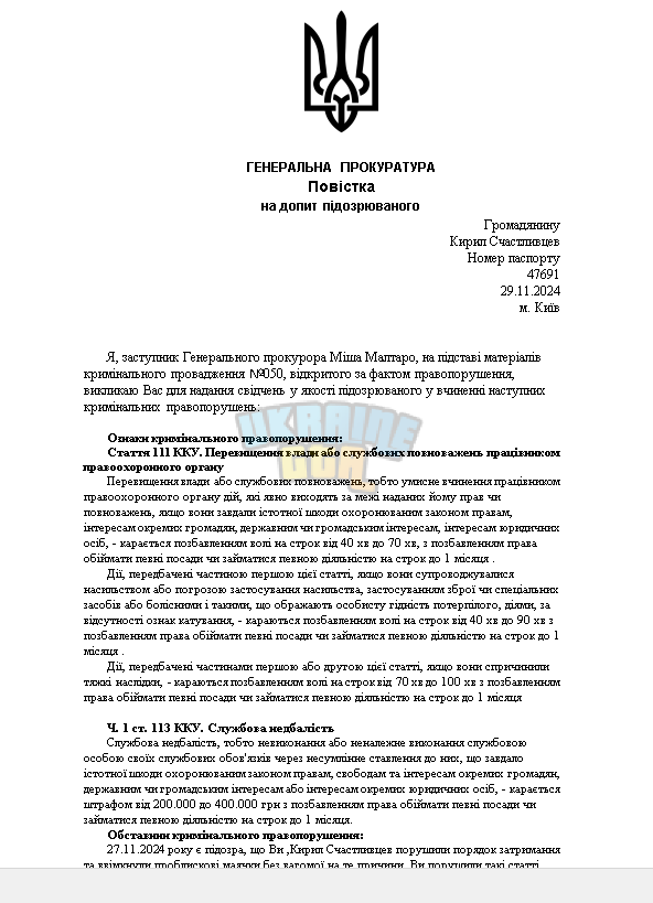 допит - WordPad 29.11.2024 19_56_37.png
