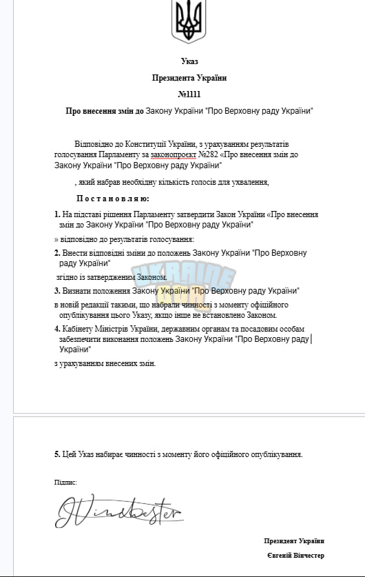 закон про верховну.jpg