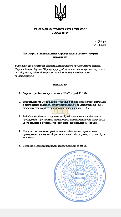 закриття_відсутній_склад_злочину (3) - WordPad 04.12.2024 16_23_11.png