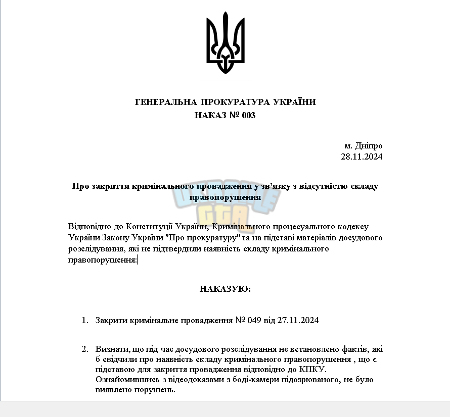 закриття_відсутній_склад_злочину - WordPad 28.11.2024 22_25_43.png