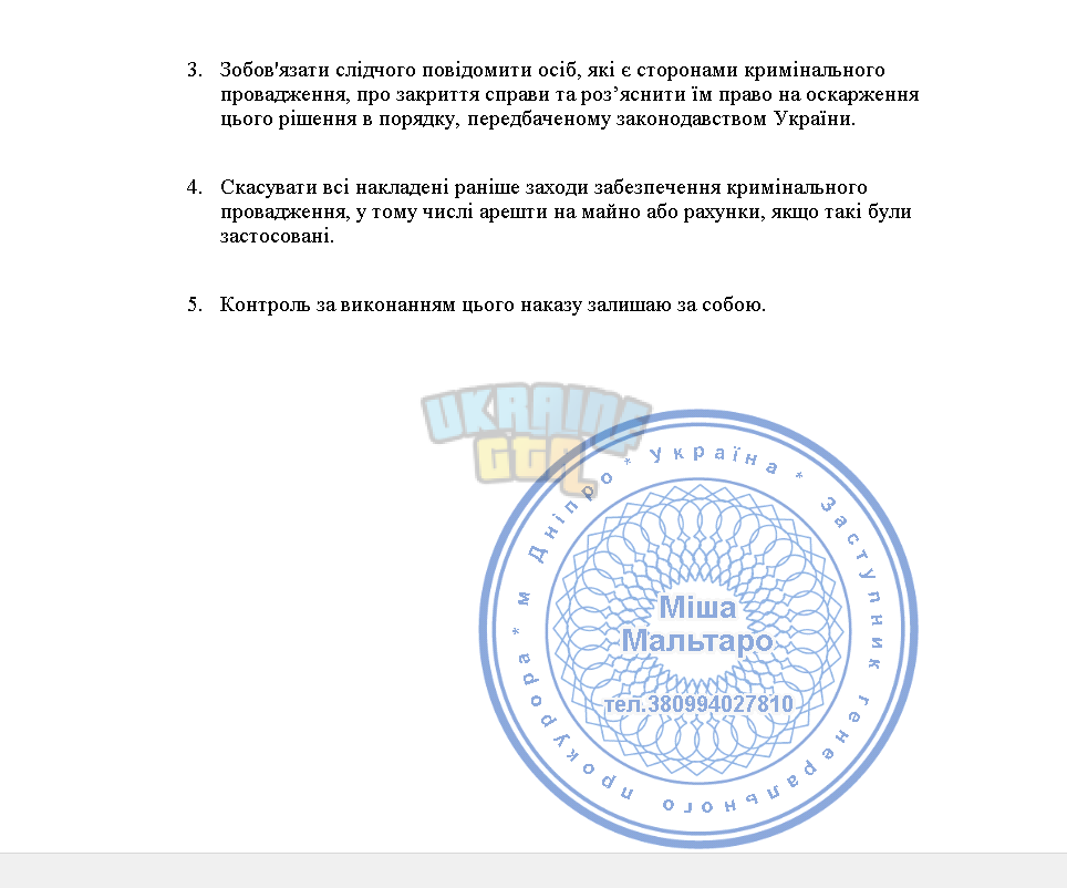закриття_відсутній_склад_злочину - WordPad 28.11.2024 22_26_59.png