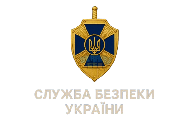 знак сбу.png