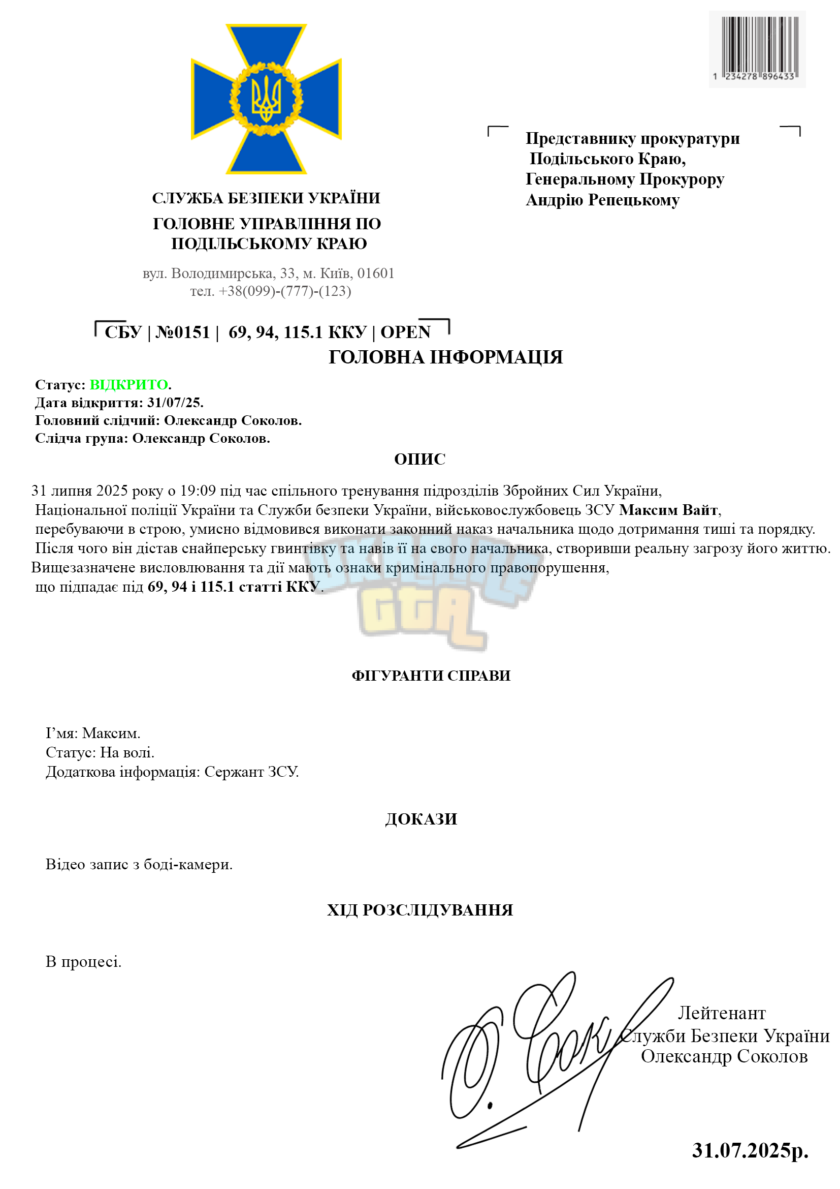 криминалка 0151.png