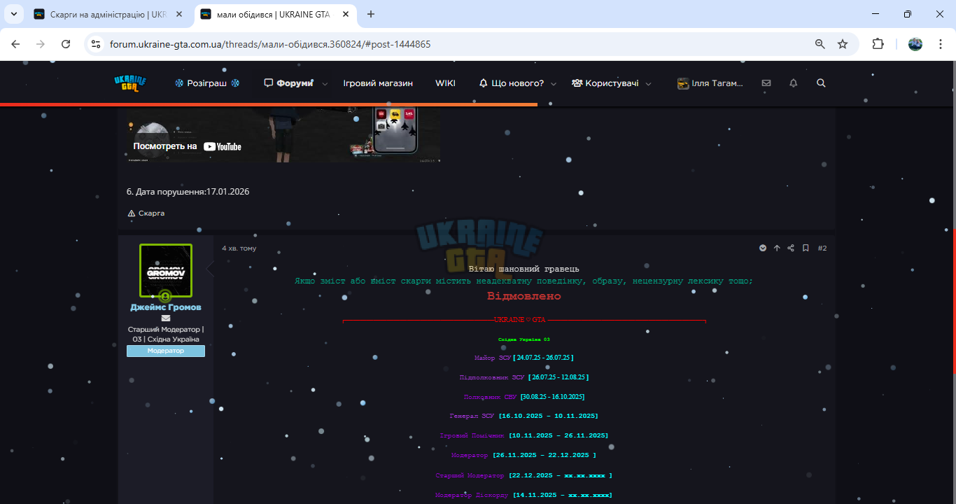 мали обідився _ UKRAINE GTA - Ігровий форум - Google Chrome 18.01.2026 0_03_25.png
