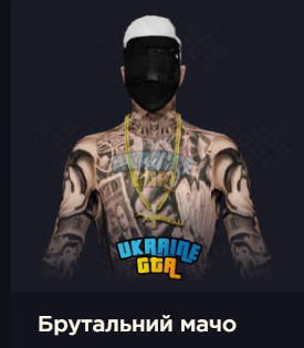мачо.png