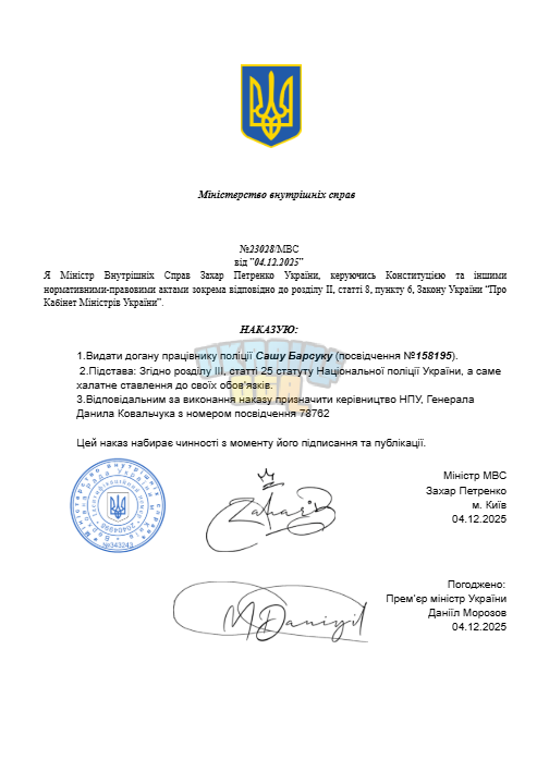 наказ2342.png
