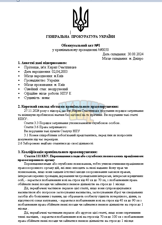 обвинувальний акт - WordPad 01.12.2024 13_48_45.png