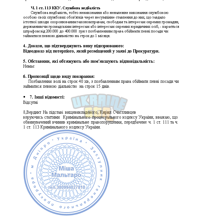 обвинувальний акт - WordPad 01.12.2024 13_48_57.png