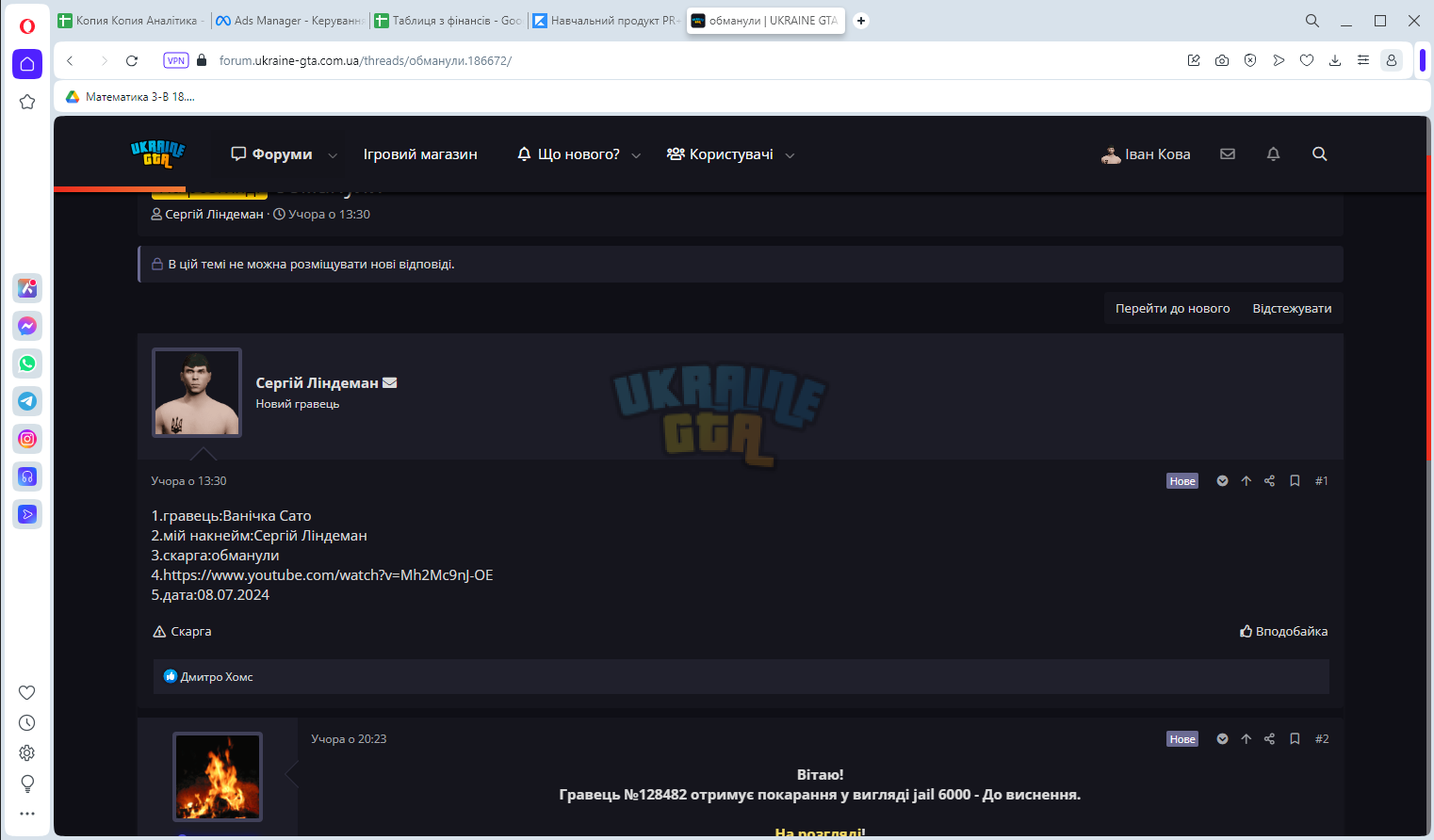 обманули _ UKRAINE GTA - Ігровий форум - Opera 09.07.2024 10_11_04.png