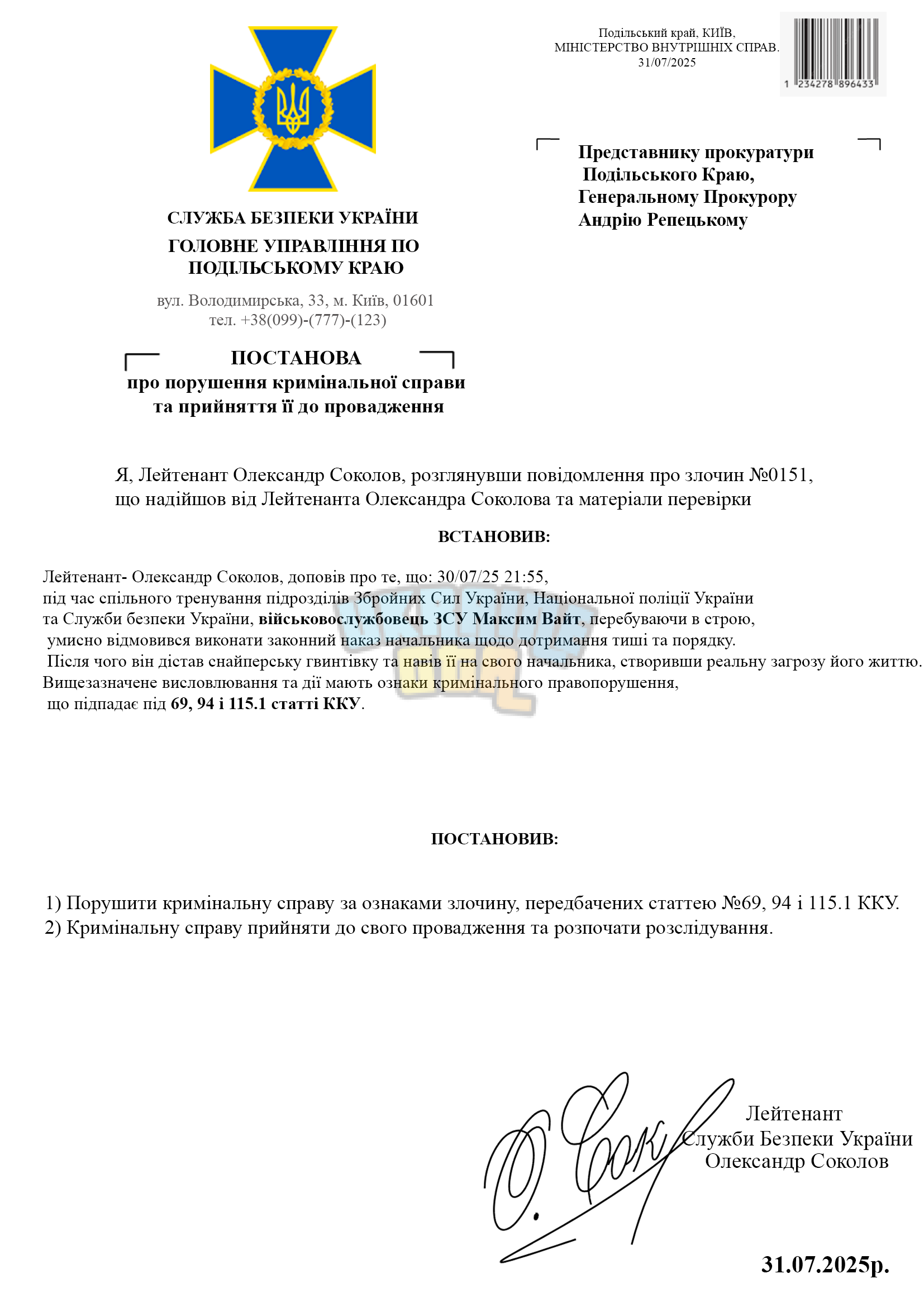 порушення криміналка 0151.png