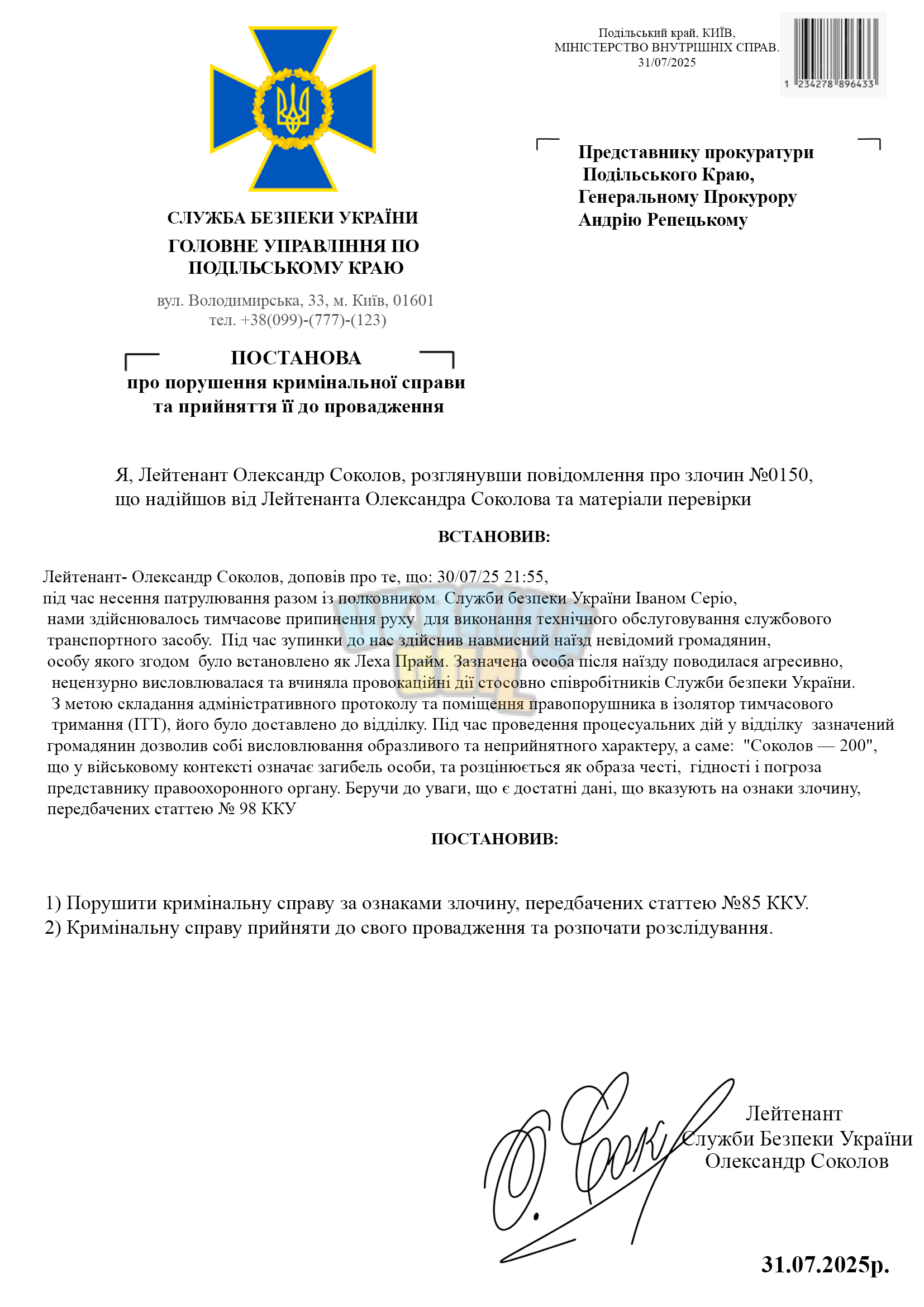 порушення крим 150.png