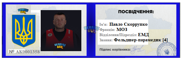 посвідчення оновлення.png